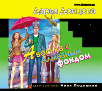 . Авоська с Алмазным фондом