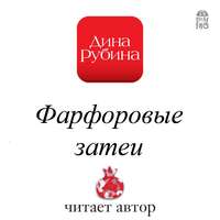 . Фарфоровые затеи