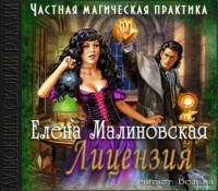 . Лицензия