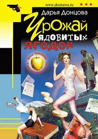 . Урожай ядовитых ягодок