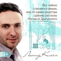 . Все тайное становится явным, или по каким рецептам сделаны рассказы Носова и Драгунского