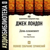 . День пламенеет