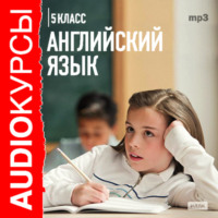 . 5 класс. Английский язык