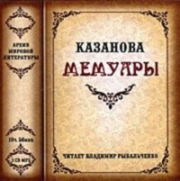 . Мемуары