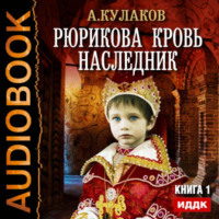 . Наследник