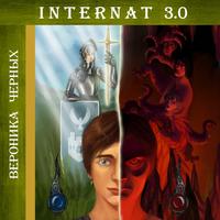Вероника Черных. INTERNAT 3.0