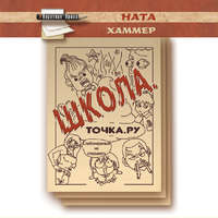 . Школа. Точка. Ру