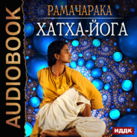 . Хатха-йога