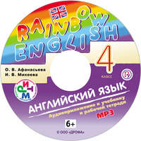 . Английский язык. 4 класс. Аудиоприложение к учебнику часть 2