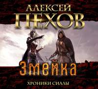 . Змейка