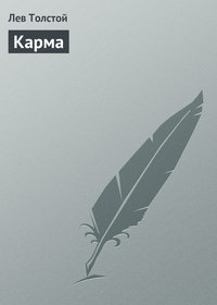 . Карма