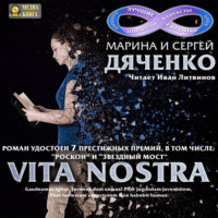 . Vita Nostra