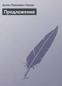 . Предложение