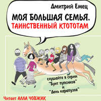 . Таинственный Ктототам