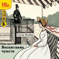 . Воспитание чувств