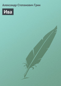 . Ива