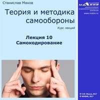 С. Ю. Махов. Лекция 10. Самокодирование