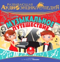 Тимур Алгабеков. Музыкальное путешествие