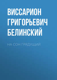 . На сон грядущий