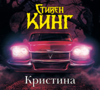 . Кристина