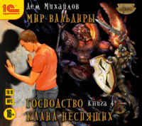 Дем Михайлов. ГКН-4. Гром небесный