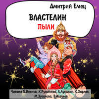 . Властелин Пыли (спектакль)