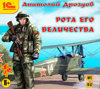 . Рота Его Величества
