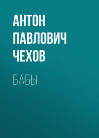 . Бабы