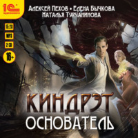 . Основатель