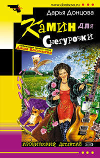 . Камин для Снегурочки