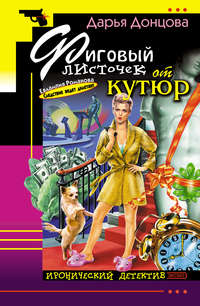 . Фиговый листочек от кутюр