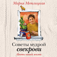 . Цветы нашей жизни