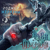 . Рука Оберона