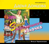 . Закон молодильного яблочка