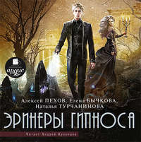 . Эринеры Гипноса
