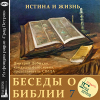 Дмитрий Добыкин. Воскресение Христово (часть 1)