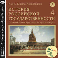 . Лекция 84. Социально-экономический и политический обзор первой трети XVII в.