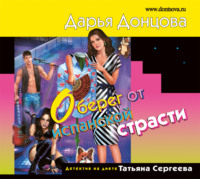 . Оберег от испанской страсти