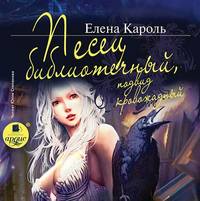 . Песец библиотечный, подвид кровожадный