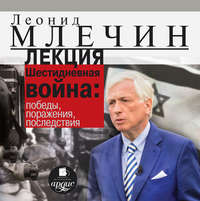 . Лекция «Шестидневная война: победы, поражения, последствия»