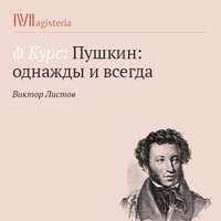 Виктор Листов. Поэма «Медный всадник»