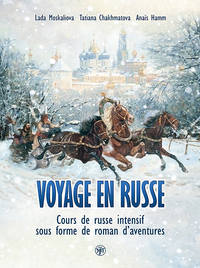 Анаис Ам. Voyage en russe. Cours de russe intensif sous forme de roman d'aventures / Вояж по-русски. Интенсивный курс русского языка в виде приключенческого романа