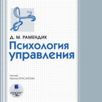 . Психология управления