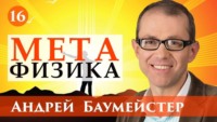 Андрей Баумейстер. Лекция 16. Возрождение рациональной теологии