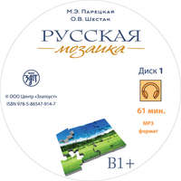 О. В. Шестак. Русская мозаика