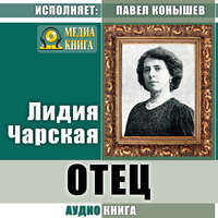 . Отец