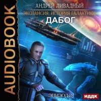 . Дабог
