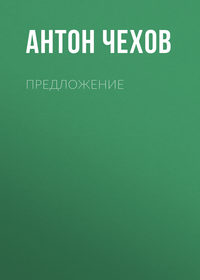 . Предложение