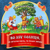 . Во лбу солнце, на затылке месяц, по бокам звезды