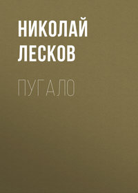 . Пугало